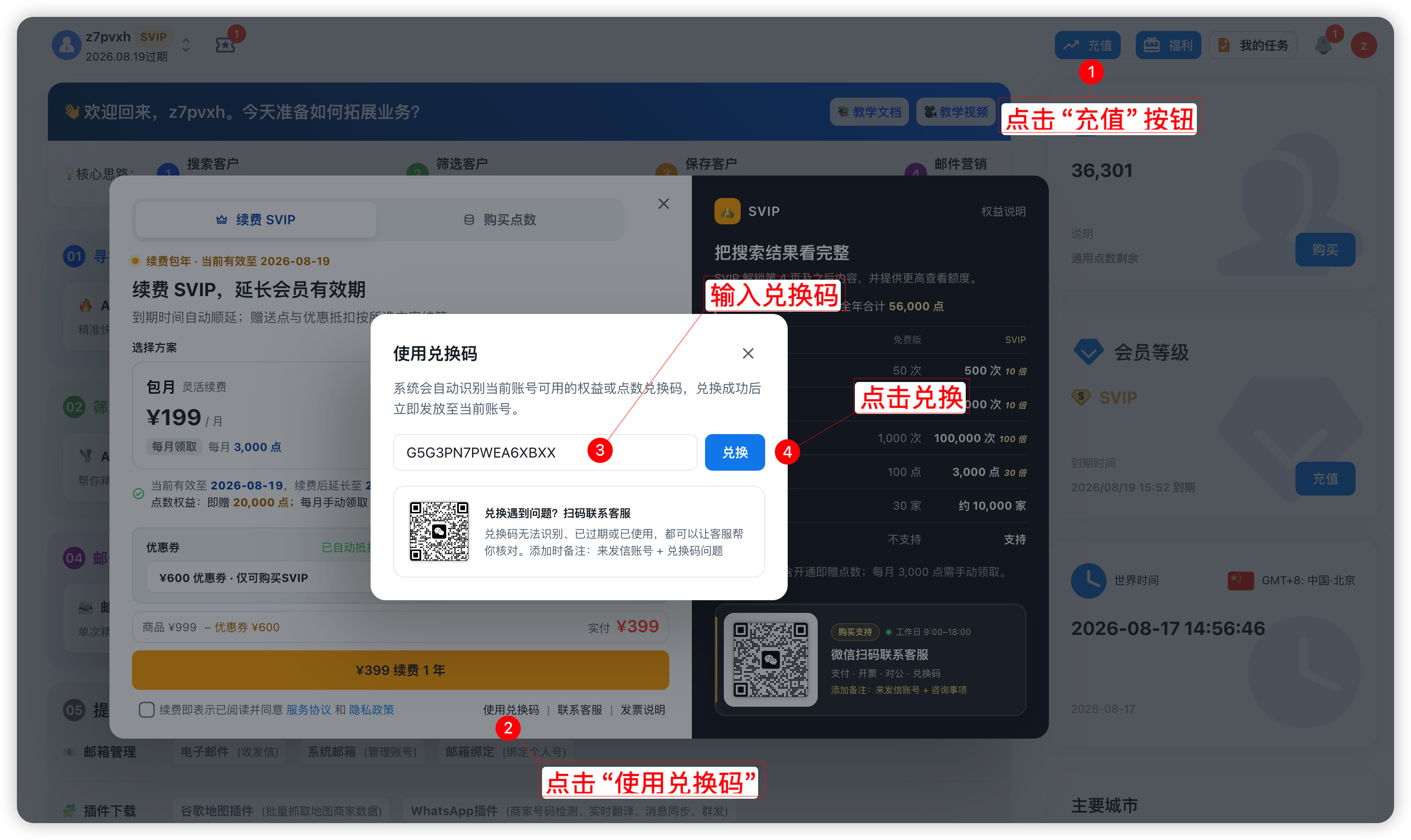 来发信充值弹窗操作示意：右上角充值入口与弹窗底部使用兑换码按钮，展示兑换码的进入路径